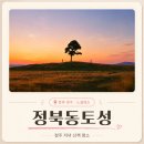 노을과구름 | 청주 가볼만한곳 정북동 토성ㅣ노을 명소 웨딩촬영 산책 포토존 꿀팁 후기