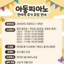 오산남부종합사회복지관 | 오산남부종합사회복지관 아동피아노교실 잔여석 추가 모집