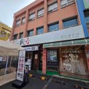 새대성다방 - 통영시 강구안길 38-6 | 새대성다방