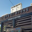 센트럴파크(해수처리장) 이미지