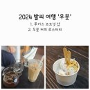 키스카페 | 2024 발리 여행 | 우붓 디저트 카페 후기 (투키스 코코넛샵, 우붓 커피 로스터리)