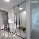 호반써밋프라임뷰 403동 | 현관거울문교체 검단호반써밋프라임뷰