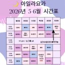 아라요가원 | [아일라요가] 검단신도시 요가원 - 체형교정이 필요한 직장인들을 위한 하타요가
