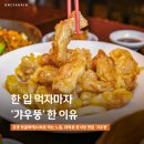 중식당향수 | 대학로 중식당 맛집 '40년 경력 화교 셰프'의 로컬 음식, 갸우뚱