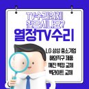 미사강변5단지@ | 하남 미사동 TV수리 출장, 미사 강변도시 신도시 단지 방문 후기
