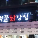 신기한치킨&강정 이미지