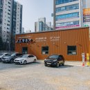 본가 | 율량동 맛집 추천, 청주 가볼만한곳 소보양본가 후기