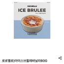 GS25 번동1단지점 | 로로멜로 아이스브륄레바닐라 내돈내산 후기 | 일본 오하요 브륄레와 맛 차이, gs25 재고 조회 후 다녀오기
