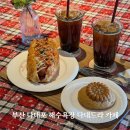 부산 다대포해수욕장 카페 다대드라 디저트 맛집 내돈내산 후기