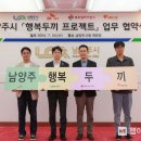 남양주 행복도시락 웹이코노미