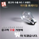 ★ 2010년 3월 2일 중고차 수출 매입 가격입니다.★ 차량 판매시 참고하세요~! 이미지