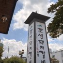 (주)조선돼지갈비 | 맛집] 참숯 향 가득한 수제 갈비와 매콤한 오징어덮밥의 환상 조합, ‘조선돼지갈비 본점’ 솔직 후기!