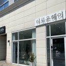 이로운헤어 민규 실장님 볼륨매직 후기