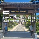 구룡포역사관 | 포항 여행지 구룡포 일본인 가옥거리, 구룡포 근대역사관 방문 후기, 주차 팁