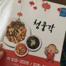청풍각 - 남구 수영로250번길 70 | 운암동 중국집 청풍각 솔직후기