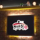 가마치통닭역곡