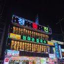 오이도조개칼국수연구소정동진분점