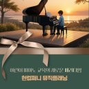 안녕피아노음악교습소 이미지