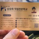 남승화직업전문학교