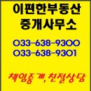 이편한부동산중개사무소 이미지