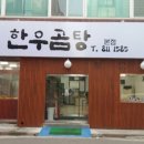 이색한우곰탕
