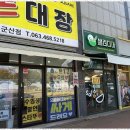 군산홈마트