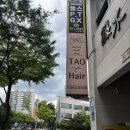 타오헤어 - 아산시 | 춘천미용실 “타오헤어” 대만족 후기