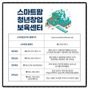 경상남도스마트팜혁신밸리지원센터 이미지