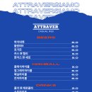 아뜨라베 이미지