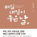 매일좋은날