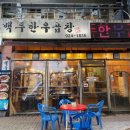 마이몽몽 | [일산 라페스타 맛집] 쫄깃한 곱창 포함 모듬 4종과 셀프 라면{백두한우곱창}후기