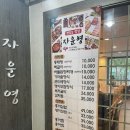 맛있는밥집자운영 이미지