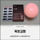 옥쏘코펜 토마토 전립선 영양제로 매일 아침 남성 활력 챙기는 후기