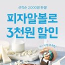 피자알볼로 - 파주시 황골로 46 | 피자알볼로