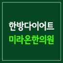 미라온한의원 이미지