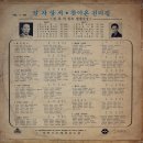 김부자 힛트앨범 제2집 [일자상서] (1970) 이미지