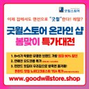 굿윌스토어밀알대전 이미지