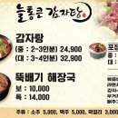 늘통큰감자탕 이미지