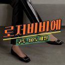 로저비비에 트럼펫 플랫 구두 최저가 직구 + 사이즈 팁