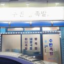 수빈족발