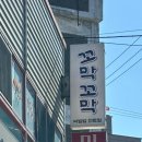 진등2길 이미지