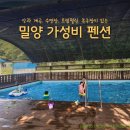 늘가람 | 밀양가성비숙소) 아이들과 단체로 가기 좋은 늘가람펜션