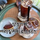 양정 분위기 좋은 카페 부산시청카페 리짙커피 로스터스