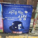 5월 공연 연극 시간을 파는 상점 | 대학로 연극 시간을 파는 상점 후기 초등 아이랑 보기 좋은 가족연극