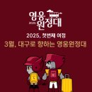 영웅투어 이미지