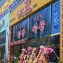 수타왕 | 춘의역맛집 수타왕 2 새로 오픈한 부천 중국집