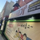 이과장어쩔고기