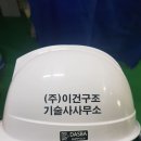 이건구조기술사사무소
