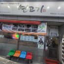 연고기 | 칼솟타다가 있다면 연고기에는 대파김치구이가 있다🥬가격 보고 놀란 찐맛집 옥련동 맛집 연고기 후기