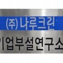 주식회사 에코이엔오 - 2763 | 주식회사 에코이엔오